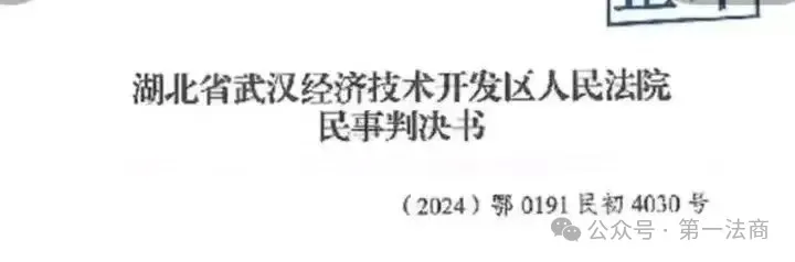 “武大图书馆性骚扰案”一审判决全文