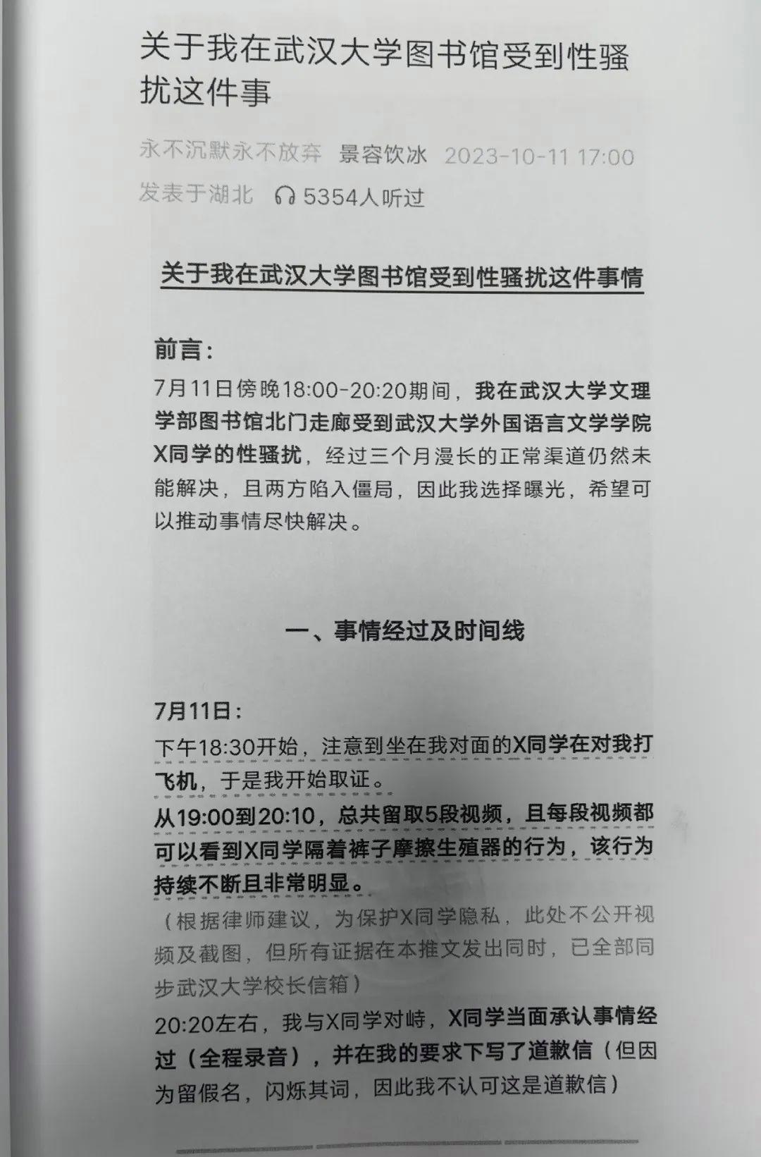 武大图书馆性骚扰事件反转！男生患创伤后应激障碍，女生被网暴